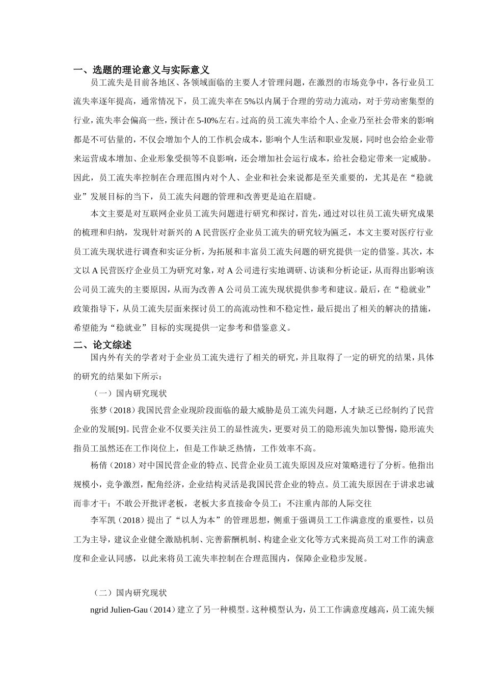 开题报告A民营医疗企业员工流失的问题和对策分析_第1页