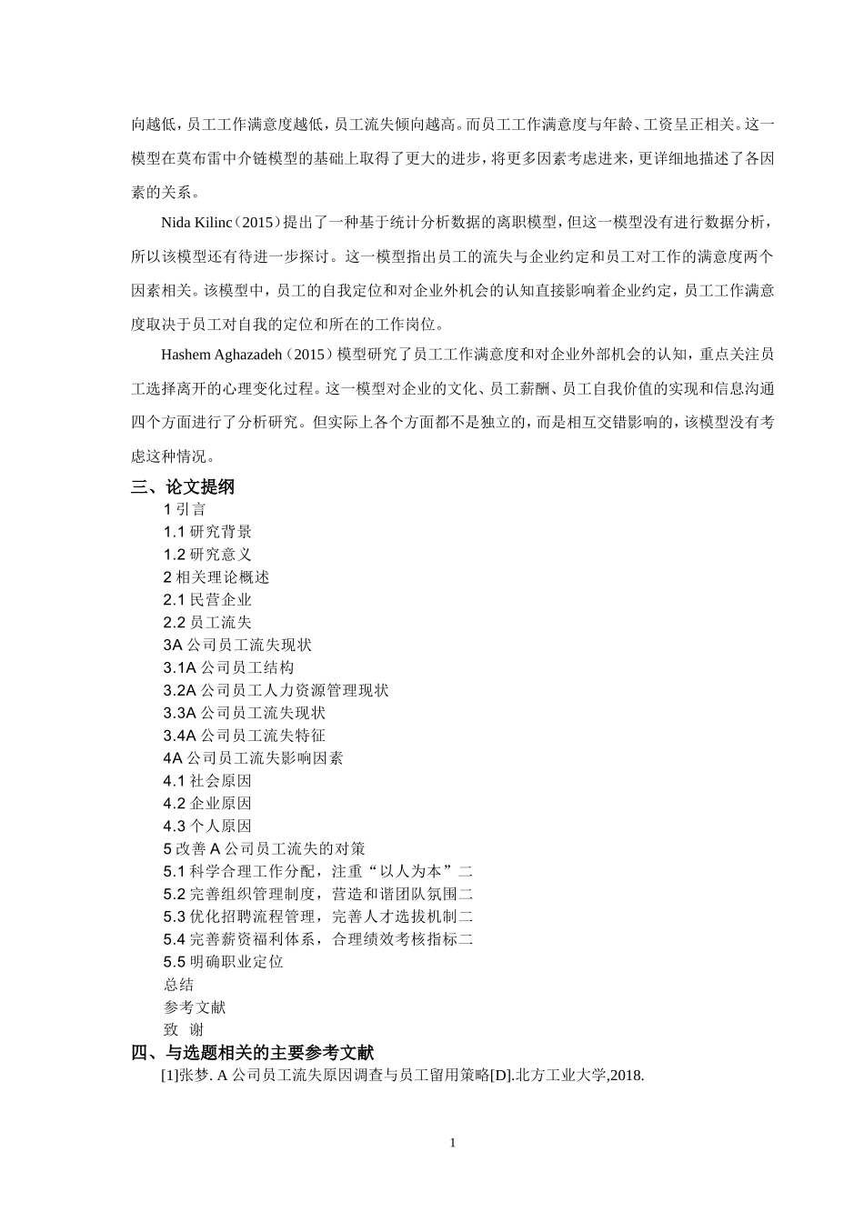 开题报告A民营医疗企业员工流失的问题和对策分析_第2页