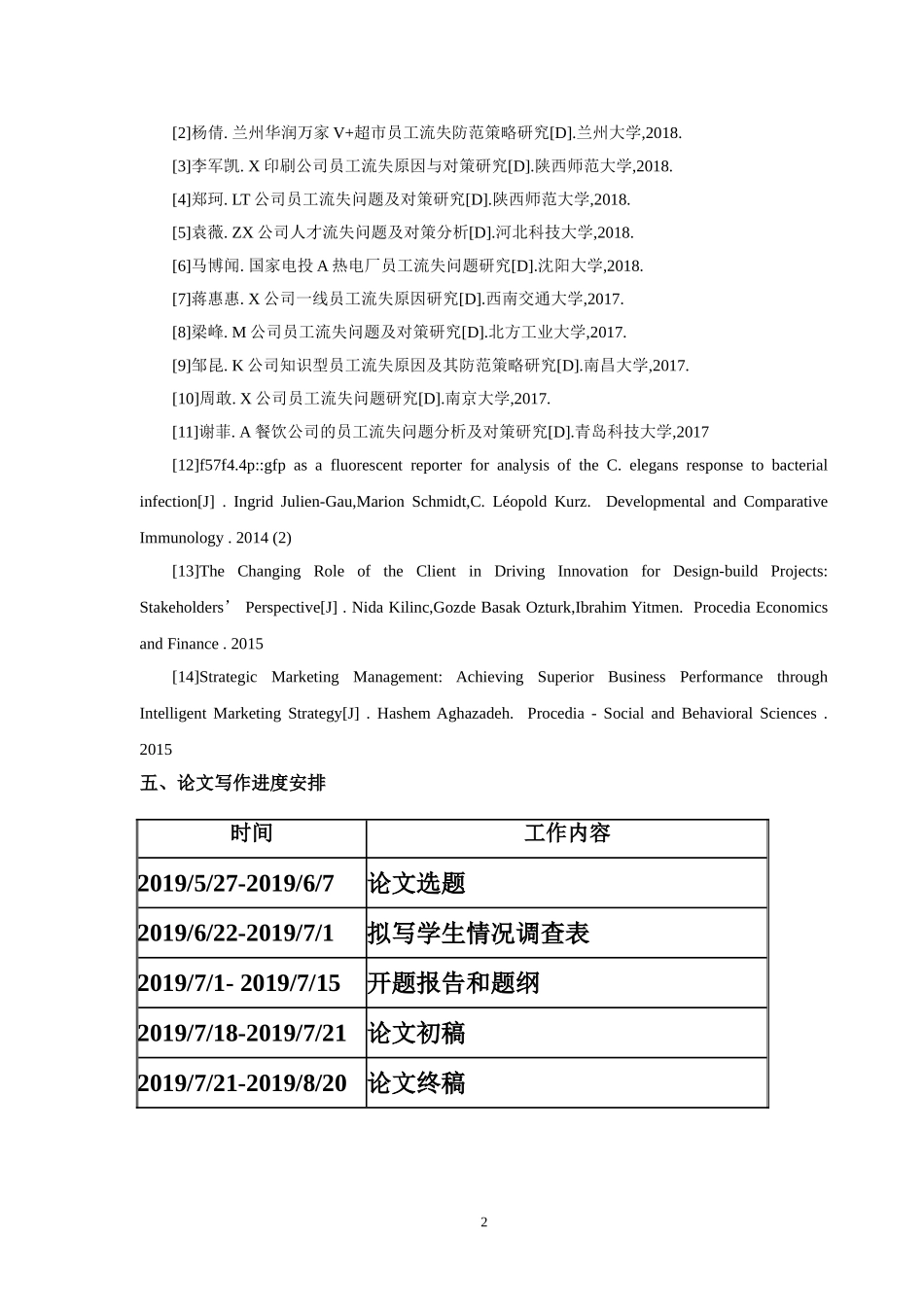 开题报告A民营医疗企业员工流失的问题和对策分析_第3页