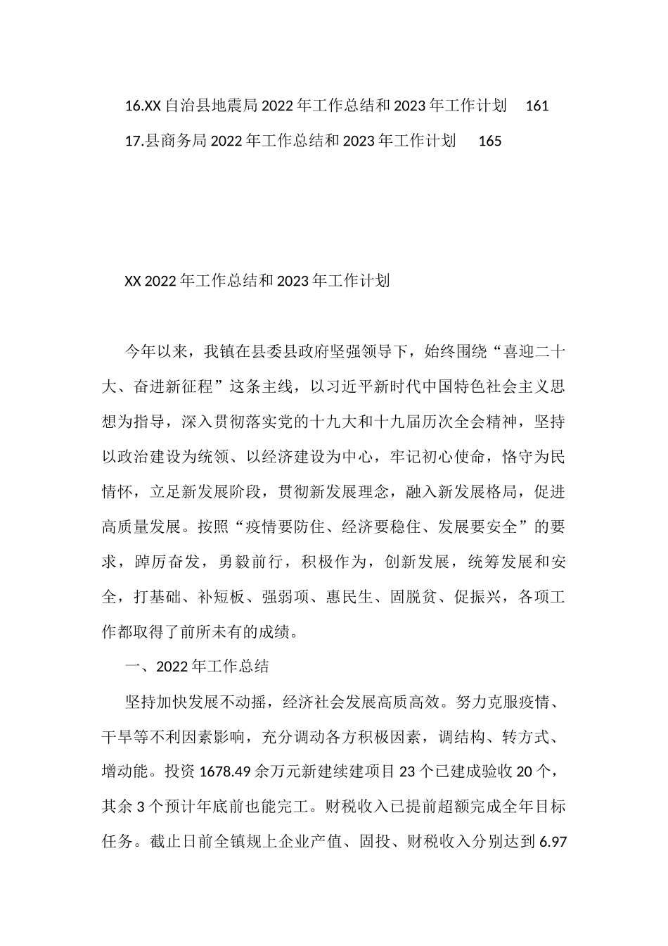 2022年农业机械发展服务中心工作总结及2023年工作计划汇编（17篇）_第2页