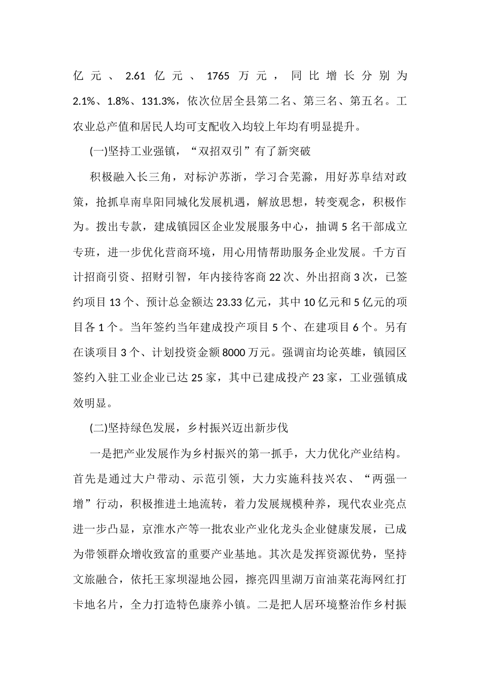 2022年农业机械发展服务中心工作总结及2023年工作计划汇编（17篇）_第3页