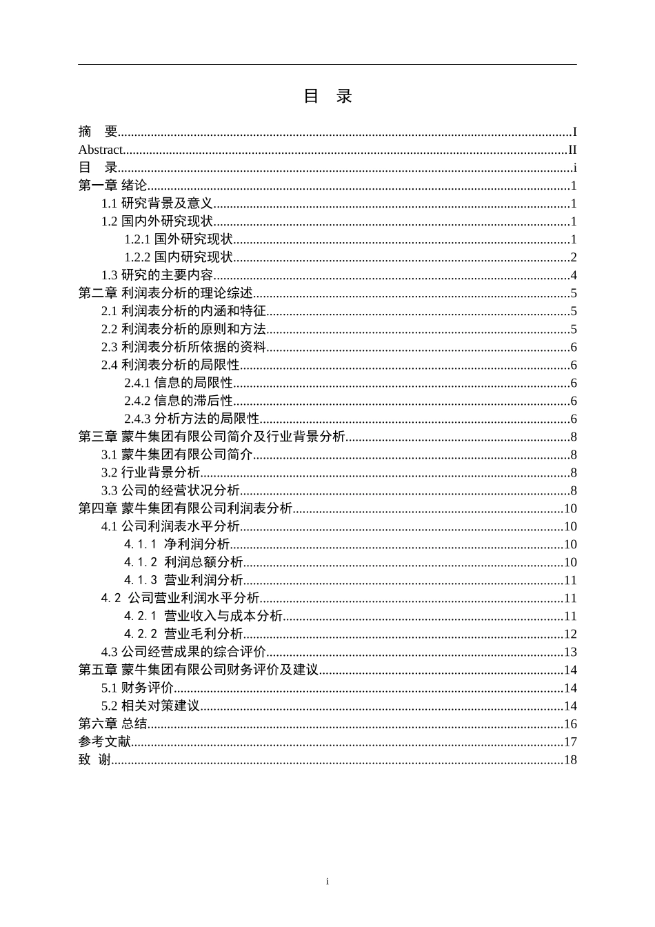 关于蒙牛集团有限公司的利润表分析_第3页