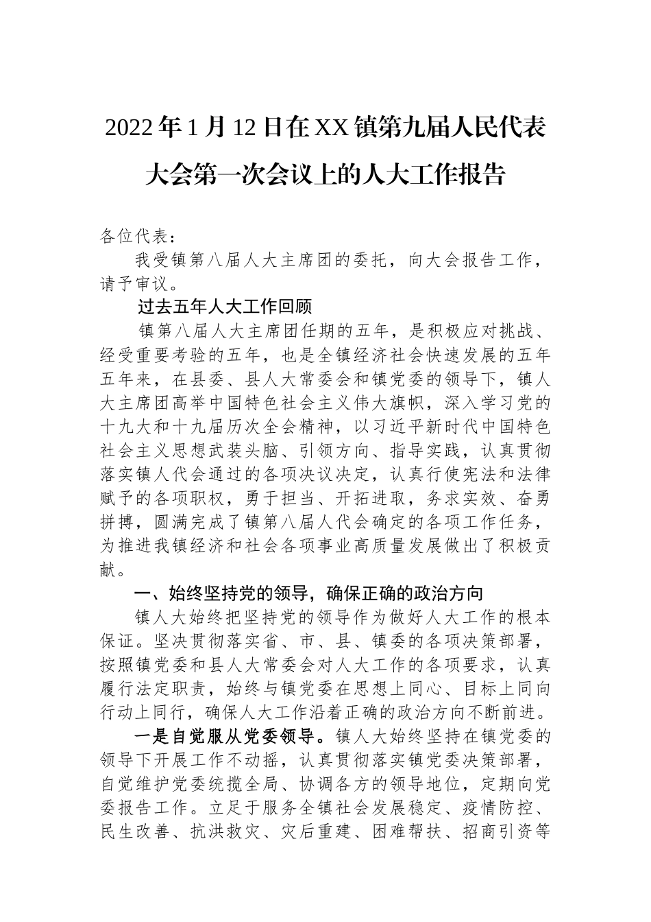 2022年人大工作总结汇编（6篇）_第2页