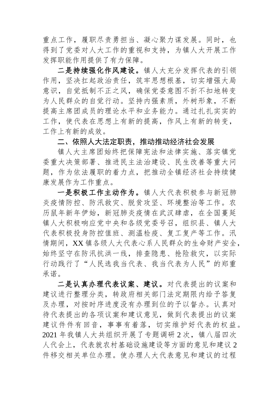 2022年人大工作总结汇编（6篇）_第3页