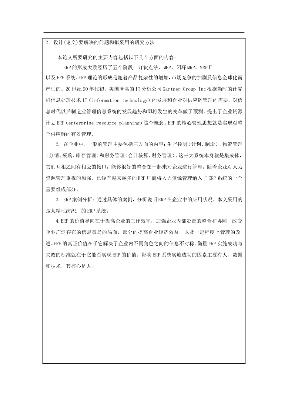 开题报告ERP在企业中的应用_第3页