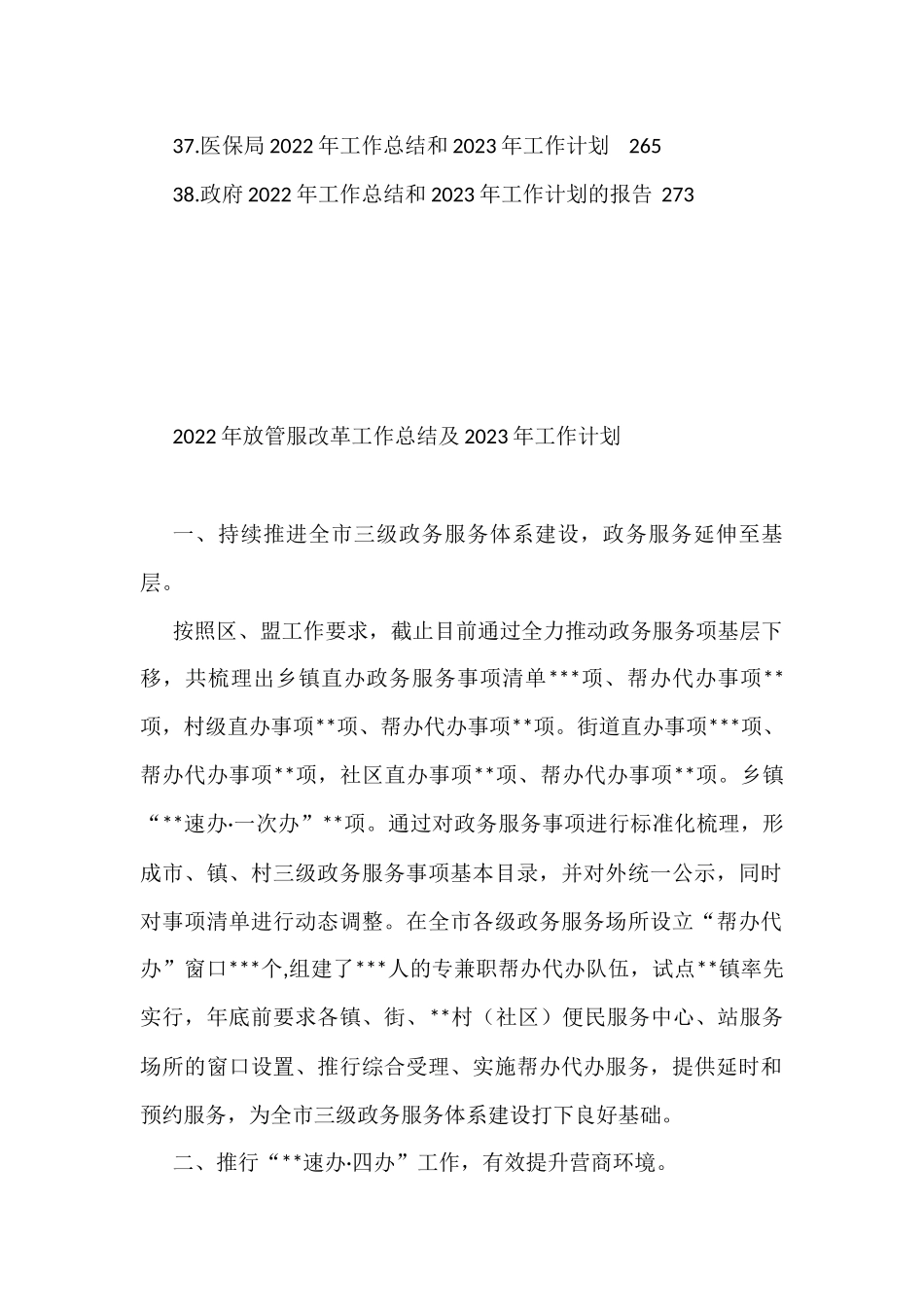 2022年平安校园建设工作总结及2023年工作计划汇编(38篇)_第3页