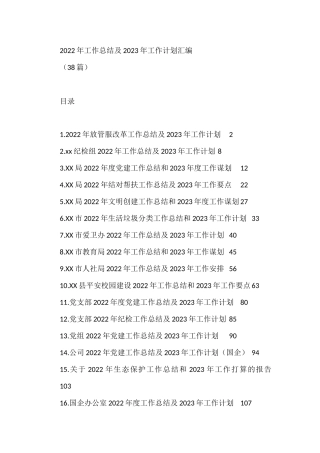 2022年平安校园建设工作总结及2023年工作计划汇编(38篇)