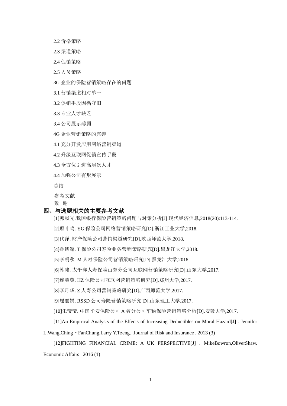 开题报告G企业的保险营销策略研究_第2页