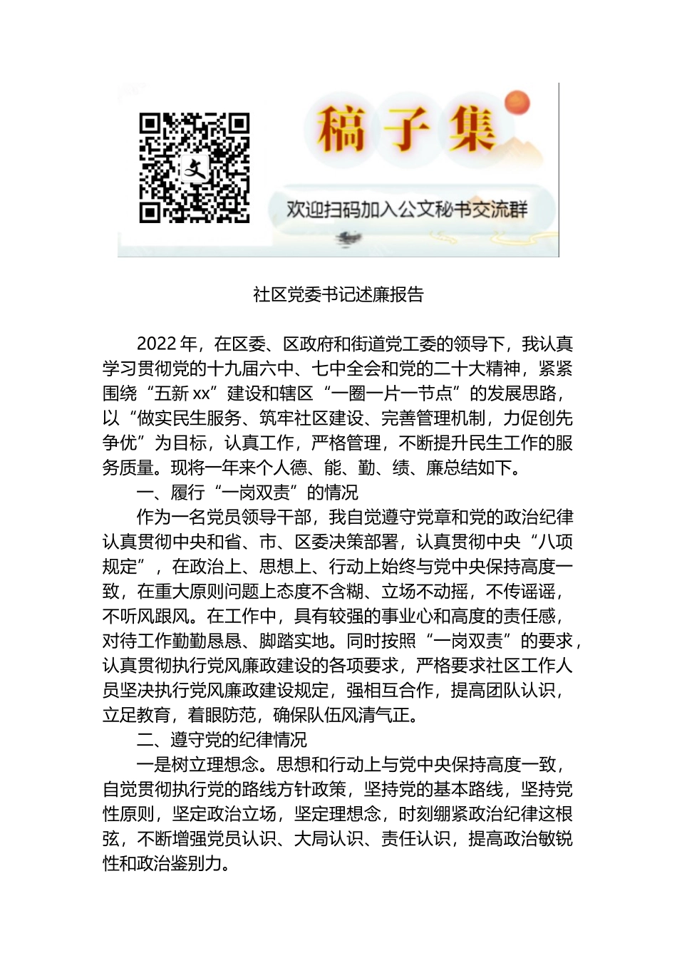 2022年社区党委书记述廉报告_第1页