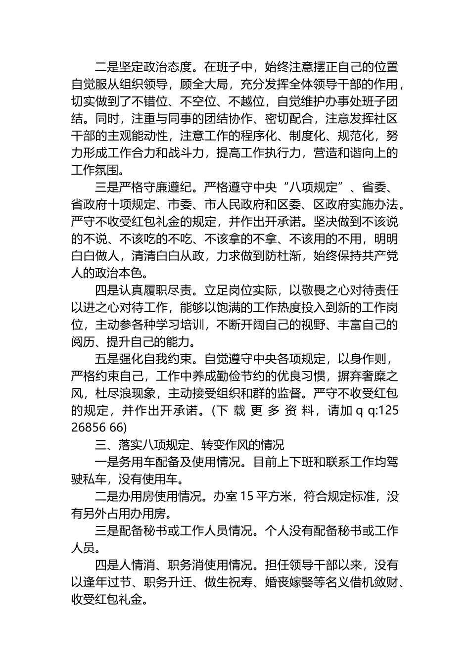 2022年社区党委书记述廉报告_第2页