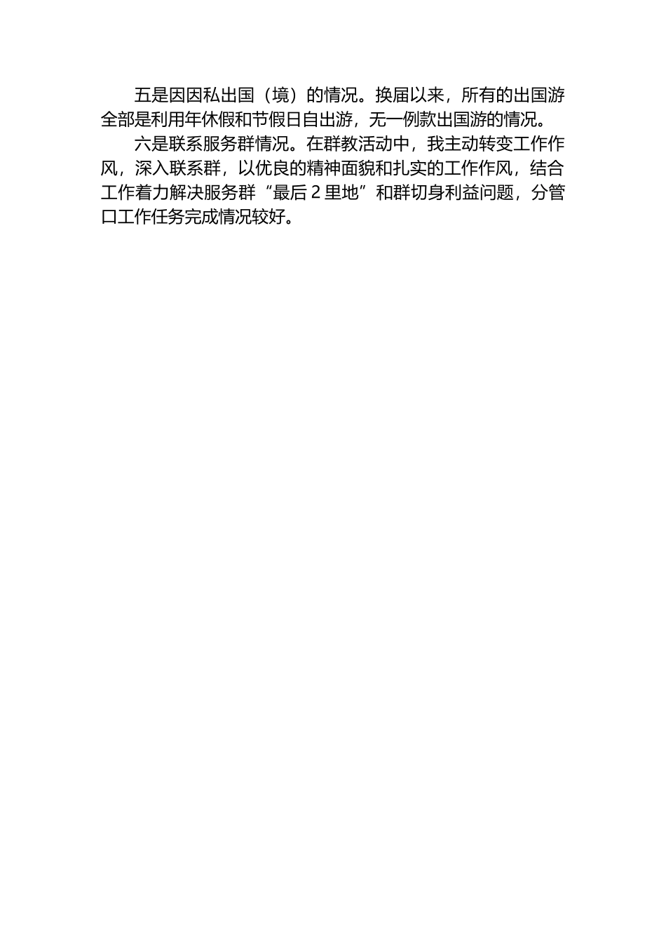 2022年社区党委书记述廉报告_第3页