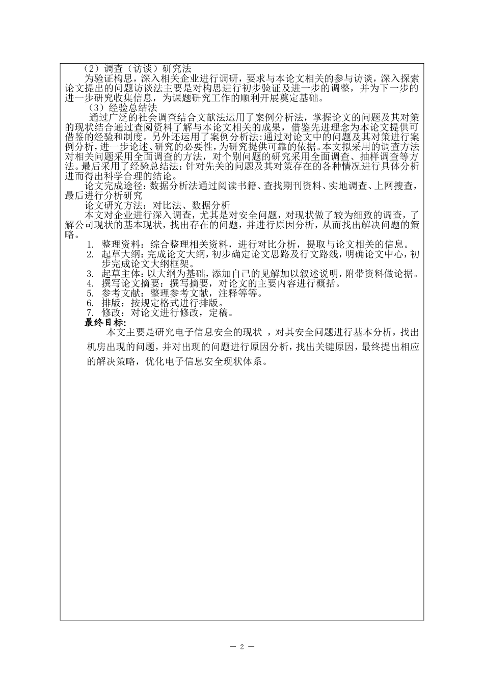 开题报告IDC机房的安全管理_第3页