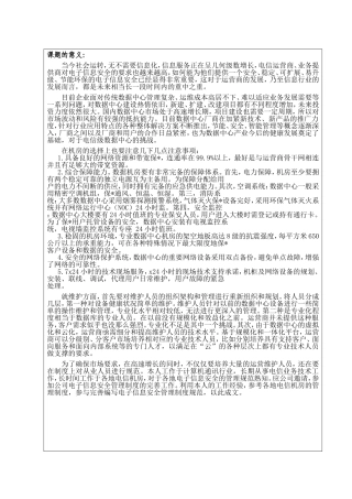 开题报告IDC机房的安全管理