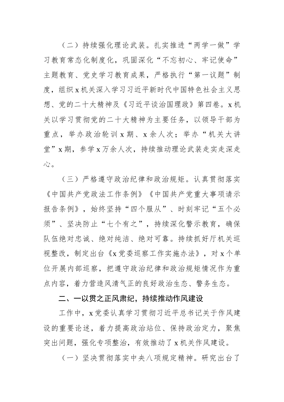 2022年全面从严管党治警情况报告汇编（3篇）_第3页