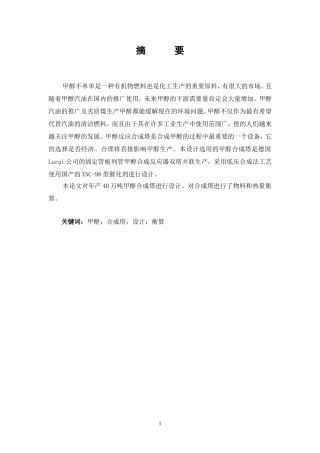 关于年产40万吨煤制甲醇合成塔设计
