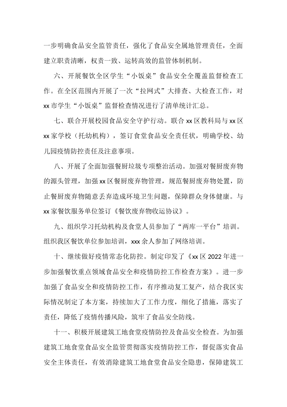 2022年食品安全工作总结汇编（7篇）_第3页