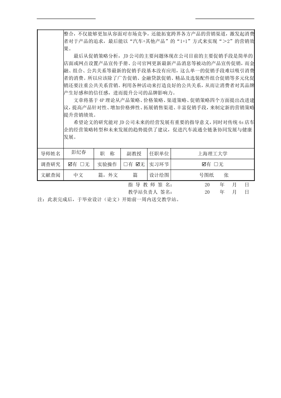 开题报告JD汽车4S店经营策略研究_第2页