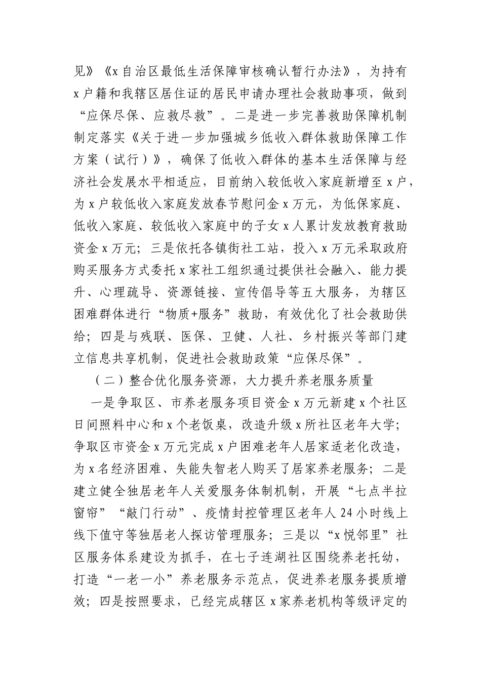 2022年全面深化改革工作总结及2023年工作计划(2篇)_第2页