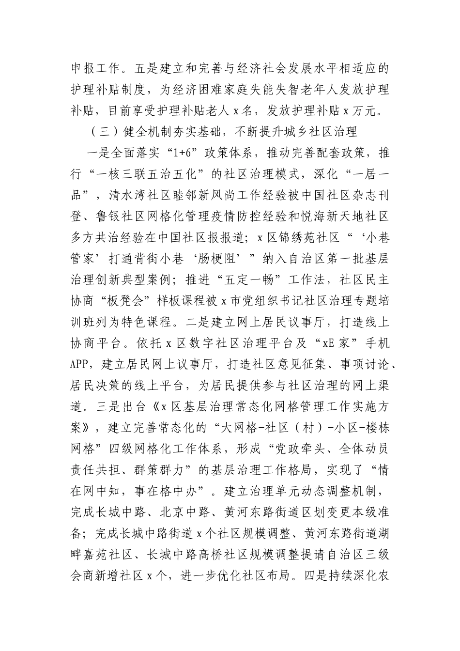 2022年全面深化改革工作总结及2023年工作计划(2篇)_第3页