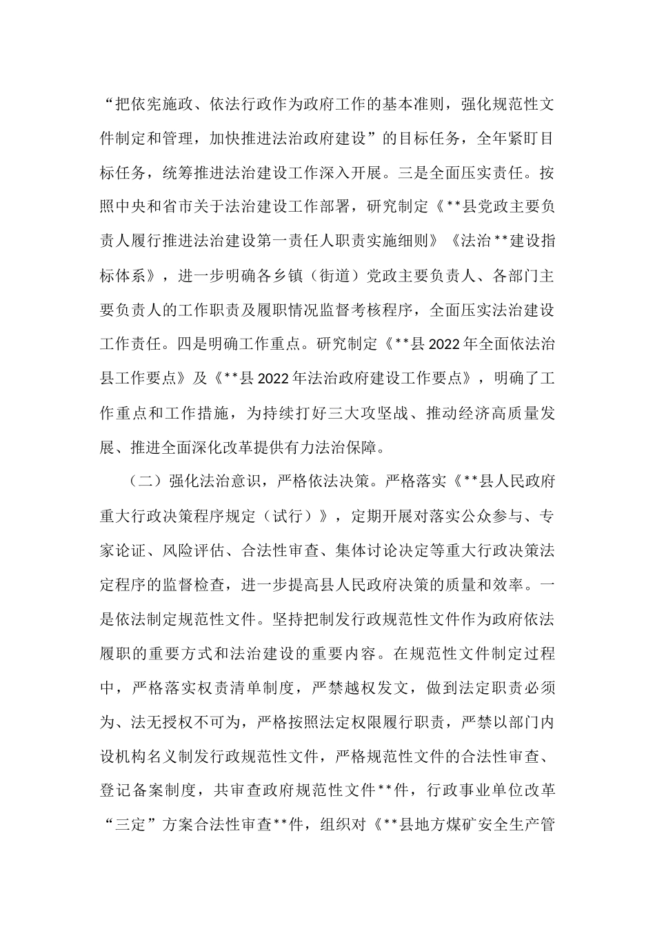 2022年市管领导班子和领导干部述法报告_第2页