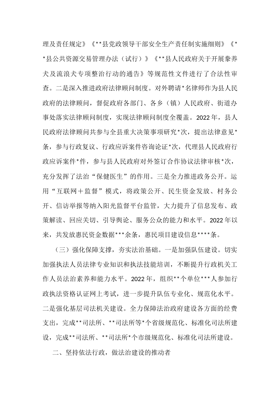 2022年市管领导班子和领导干部述法报告_第3页