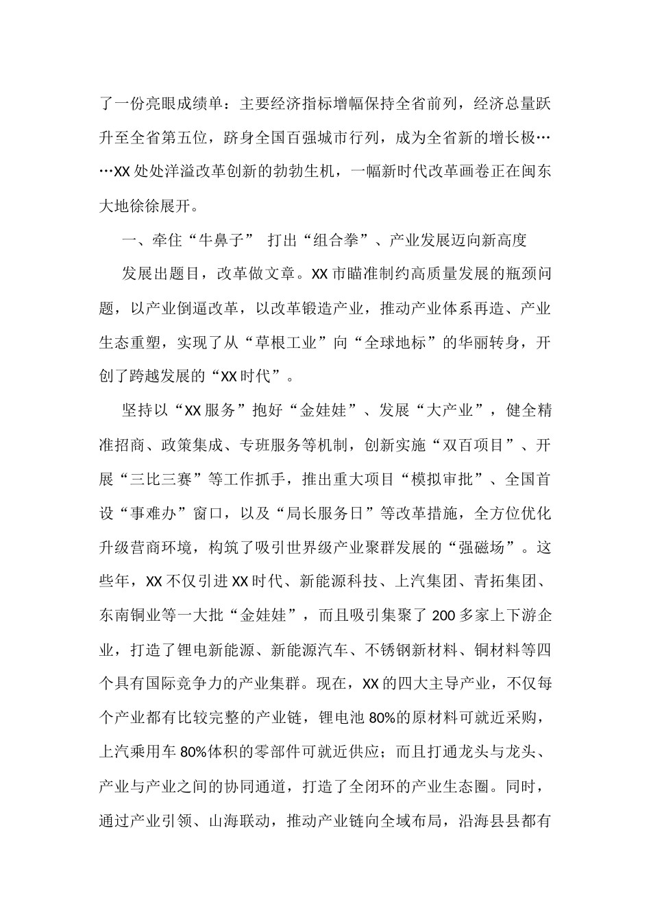 2022年全面深化改革综述汇编（4篇）_第2页