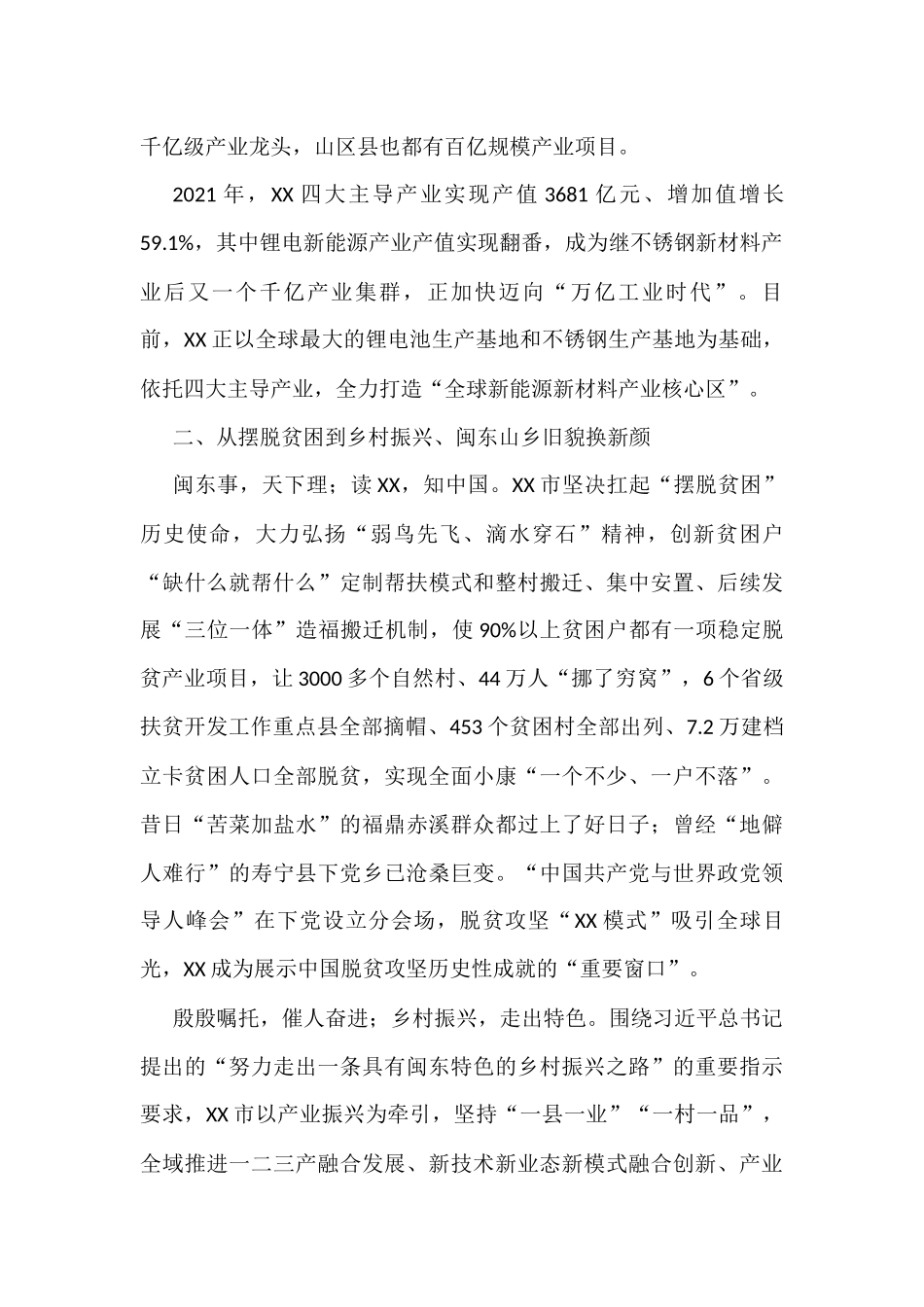 2022年全面深化改革综述汇编（4篇）_第3页