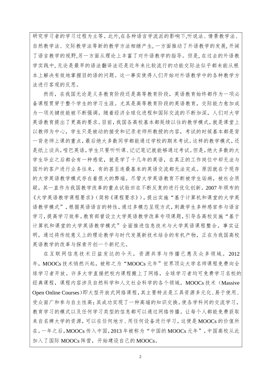 开题报告MOOC与传统教学对比研究——以少数民族大学生英语口语交际能力培养为例_第2页