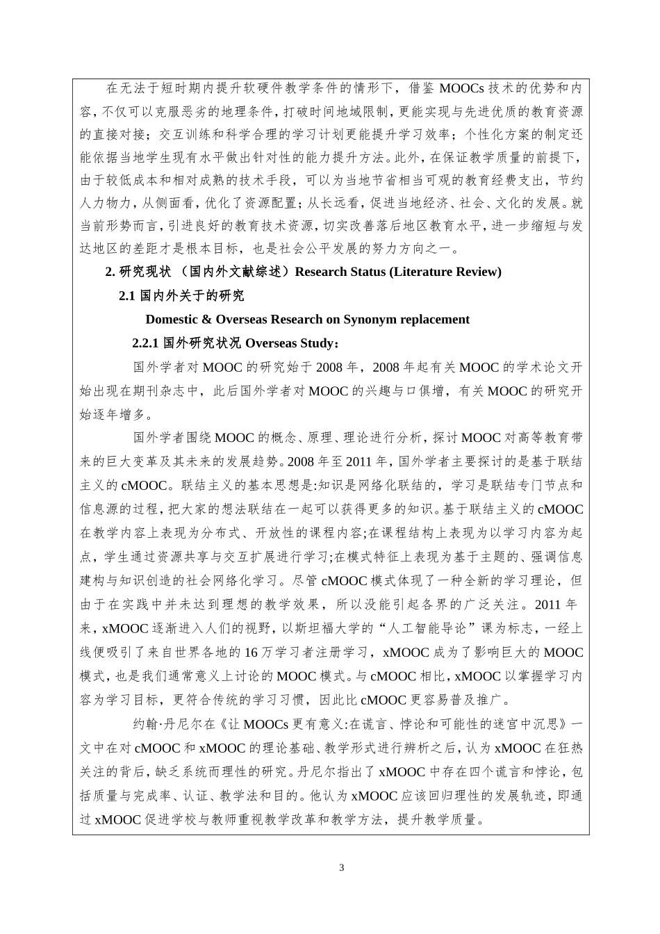 开题报告MOOC与传统教学对比研究——以少数民族大学生英语口语交际能力培养为例_第3页