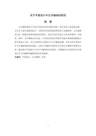 关于平面设计中文字编排的研究