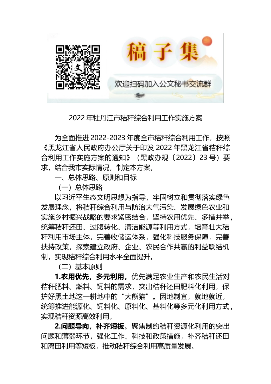 2022年市秸秆综合利用工作实施方案_第1页