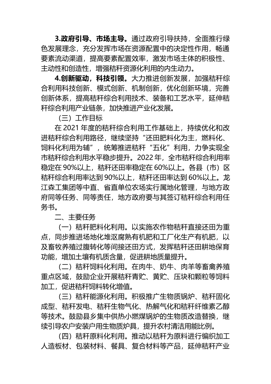 2022年市秸秆综合利用工作实施方案_第2页