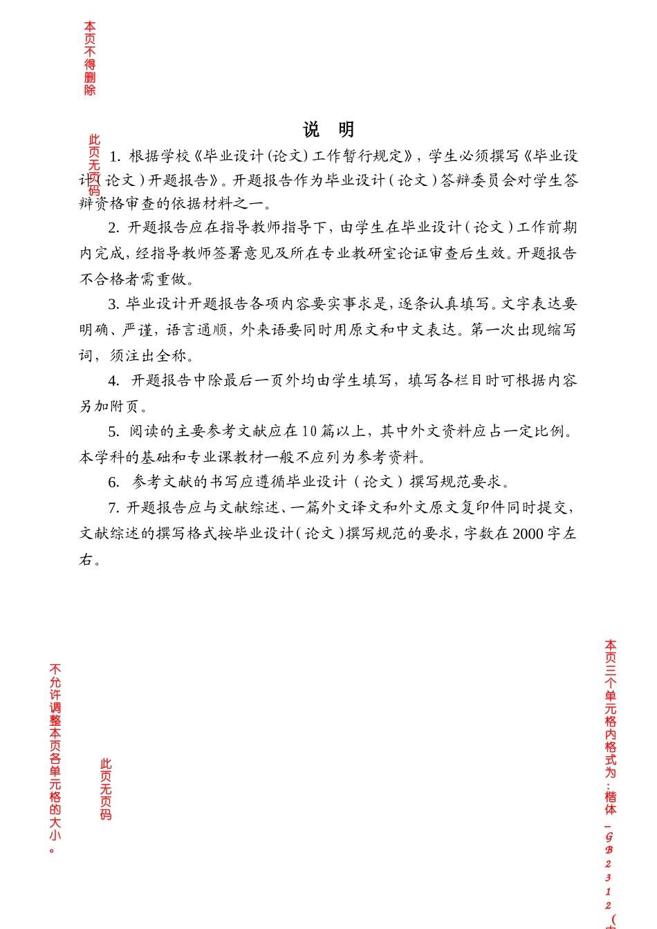 开题报告The Application of Micro-teaching in Primary School English Teaching_第3页