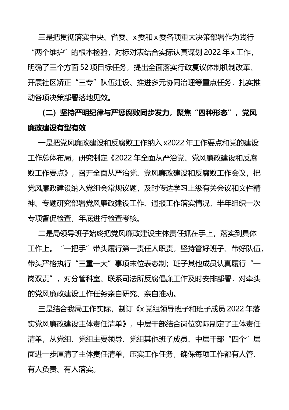 2022年市司法局党组党风廉政建设工作情况报告_第2页