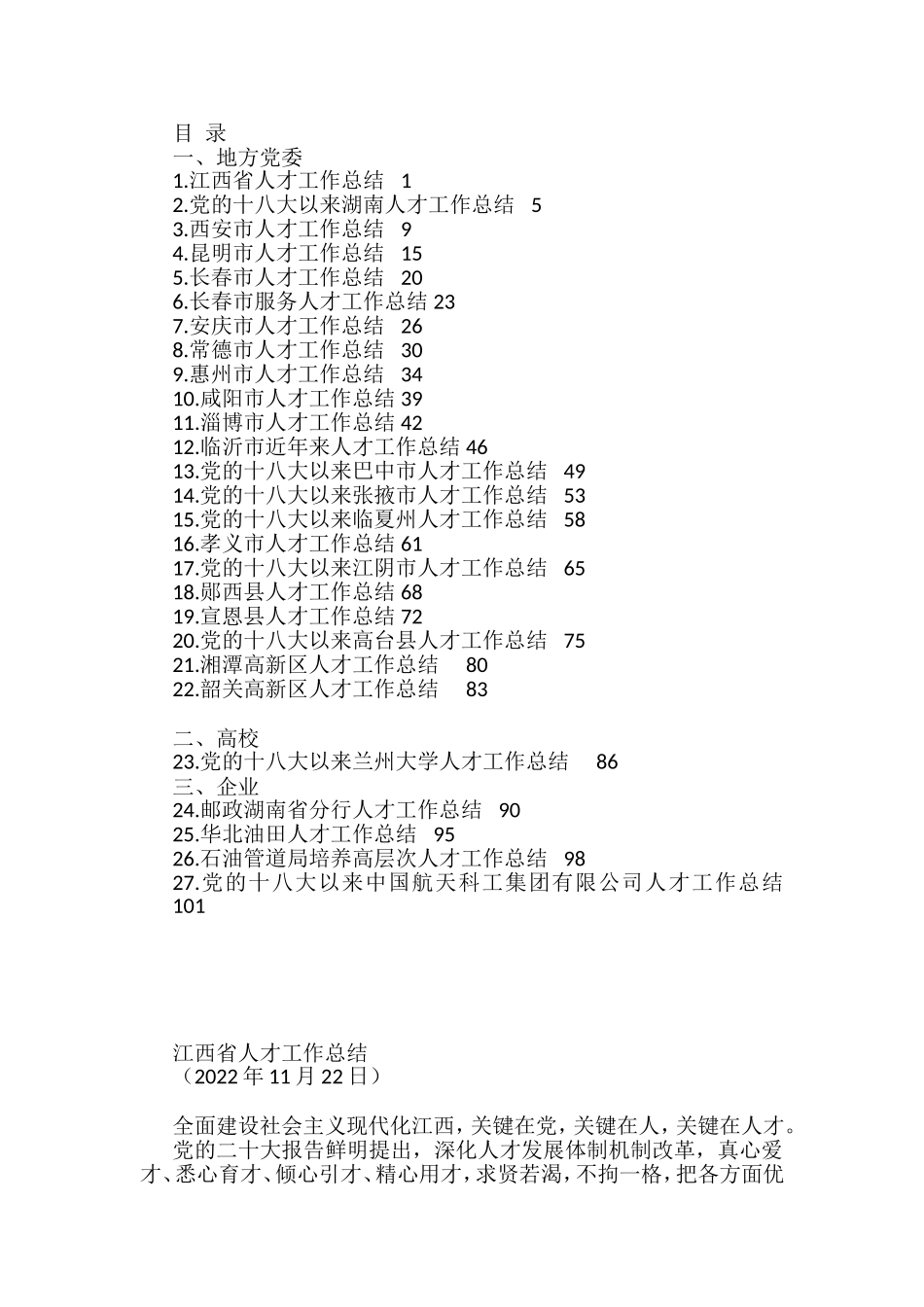 2022年人才工作总结素材汇编（27篇）_第1页