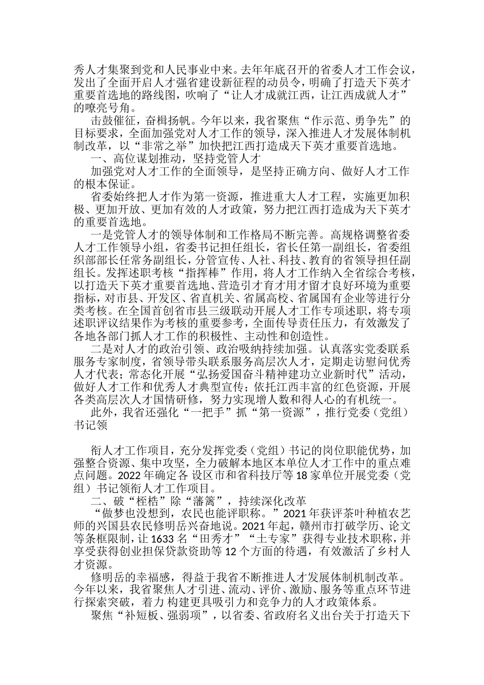 2022年人才工作总结素材汇编（27篇）_第2页