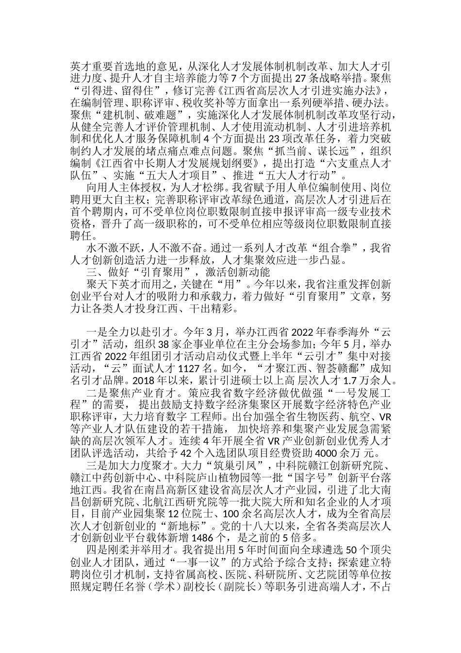 2022年人才工作总结素材汇编（27篇）_第3页