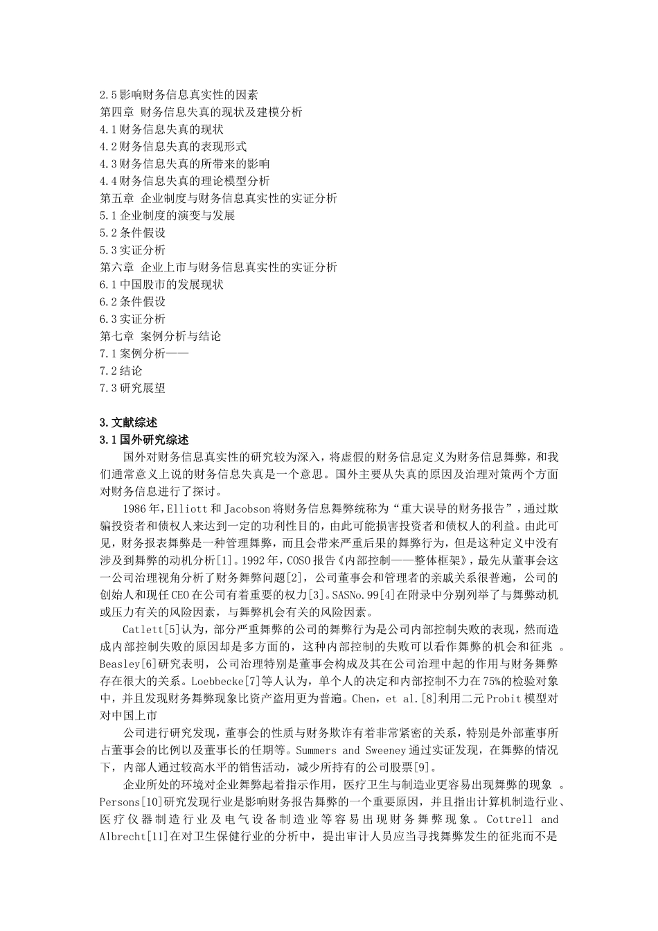 关于企业财务信息真实性的实证研究开题报告_第2页