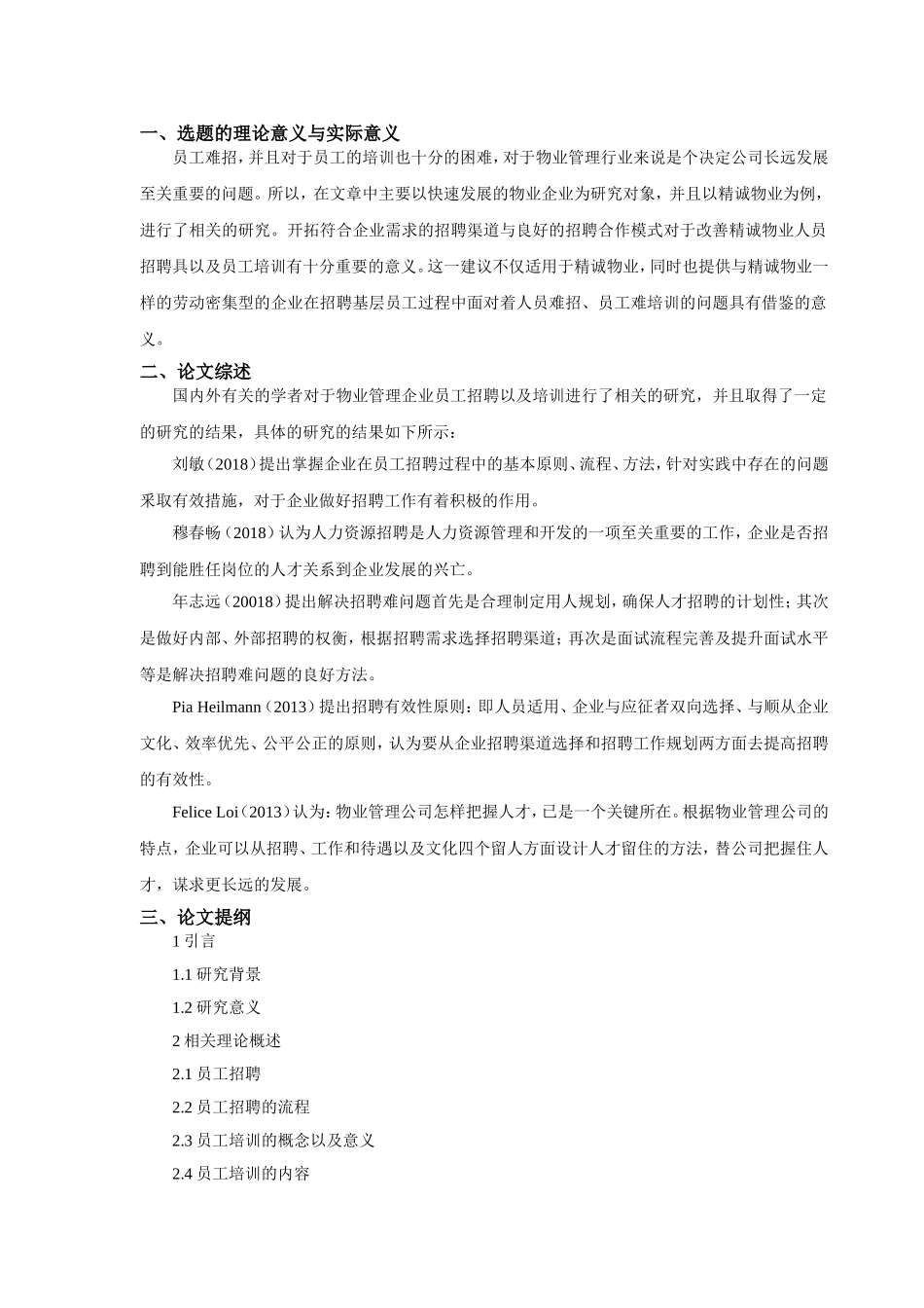 开题报告XX物业公司人员选聘及培训探析_第1页