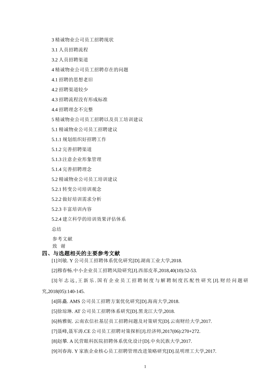 开题报告XX物业公司人员选聘及培训探析_第2页