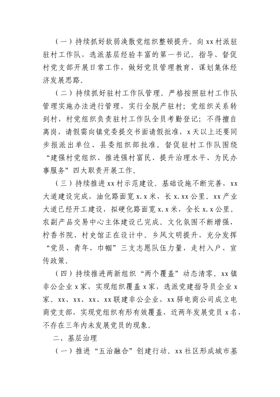 2022年上半年基层政权建设和社区治理工作总结汇编(3篇)_第3页