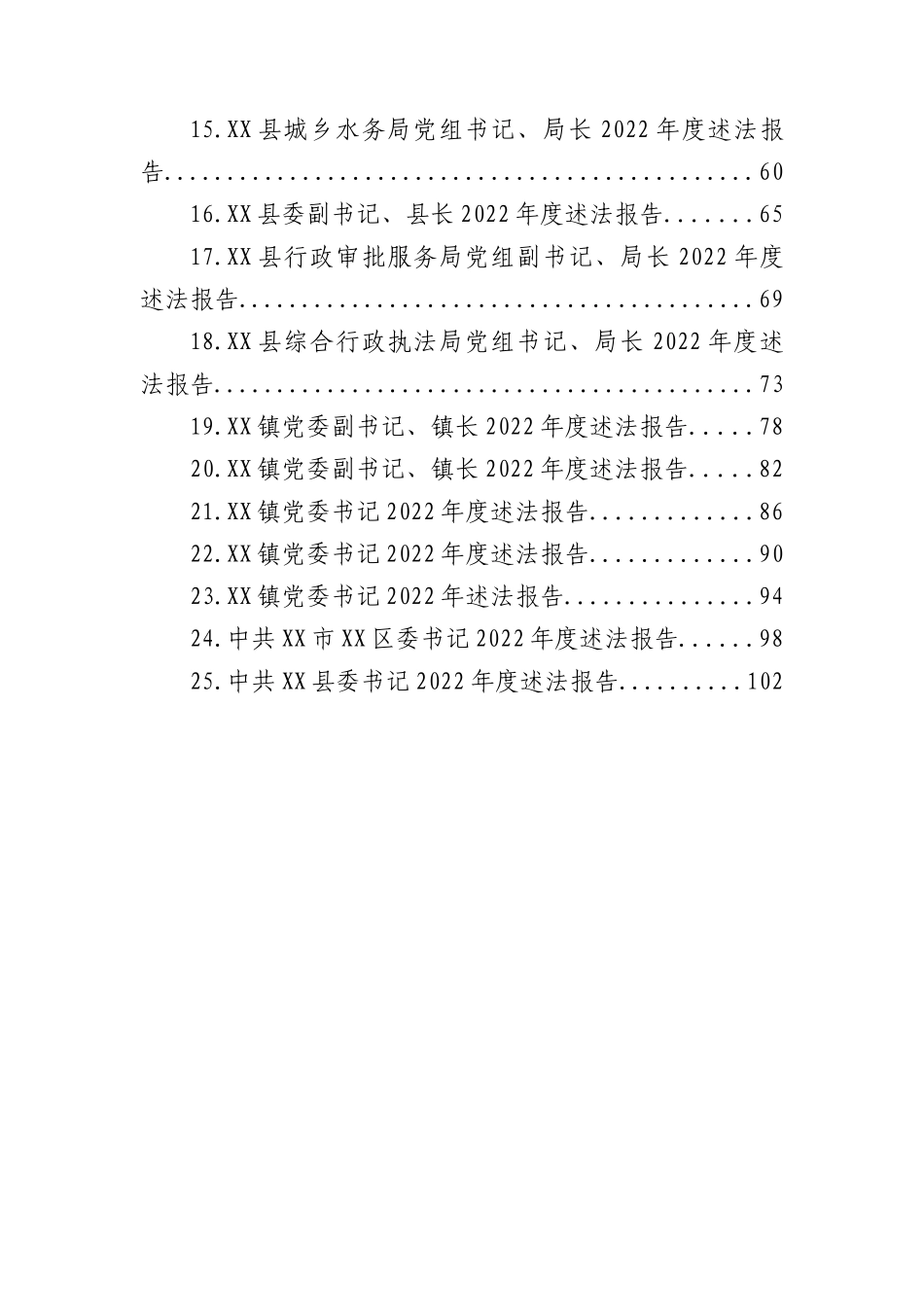 2022年述法报告汇编(25篇)街道党工委副书记、办事处主任_第2页
