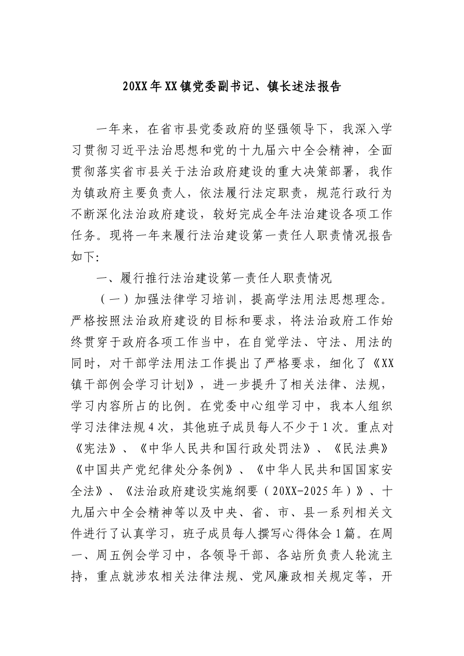 2022年述法报告汇编(25篇)街道党工委副书记、办事处主任_第3页