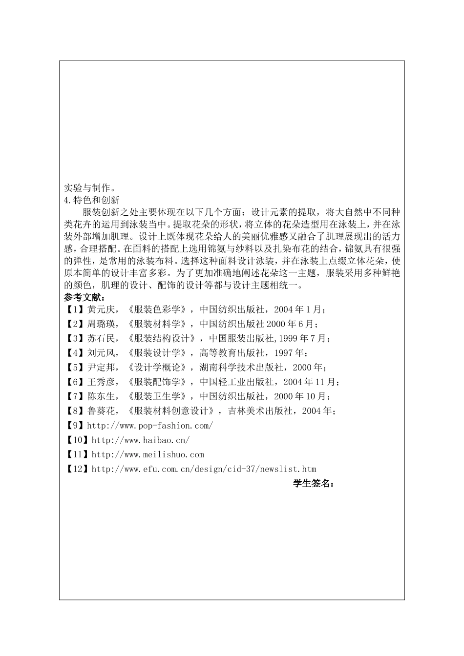 开题报告彩虹糖的梦——系列服装设计与文案策划_第2页