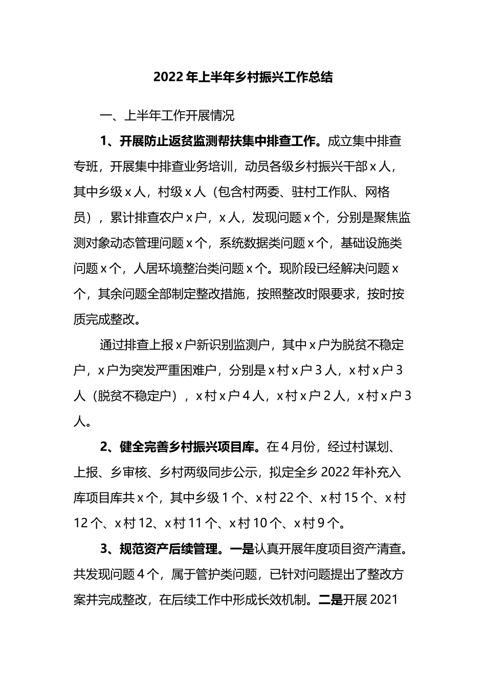 2022年上半年乡村振兴工作总结_第1页