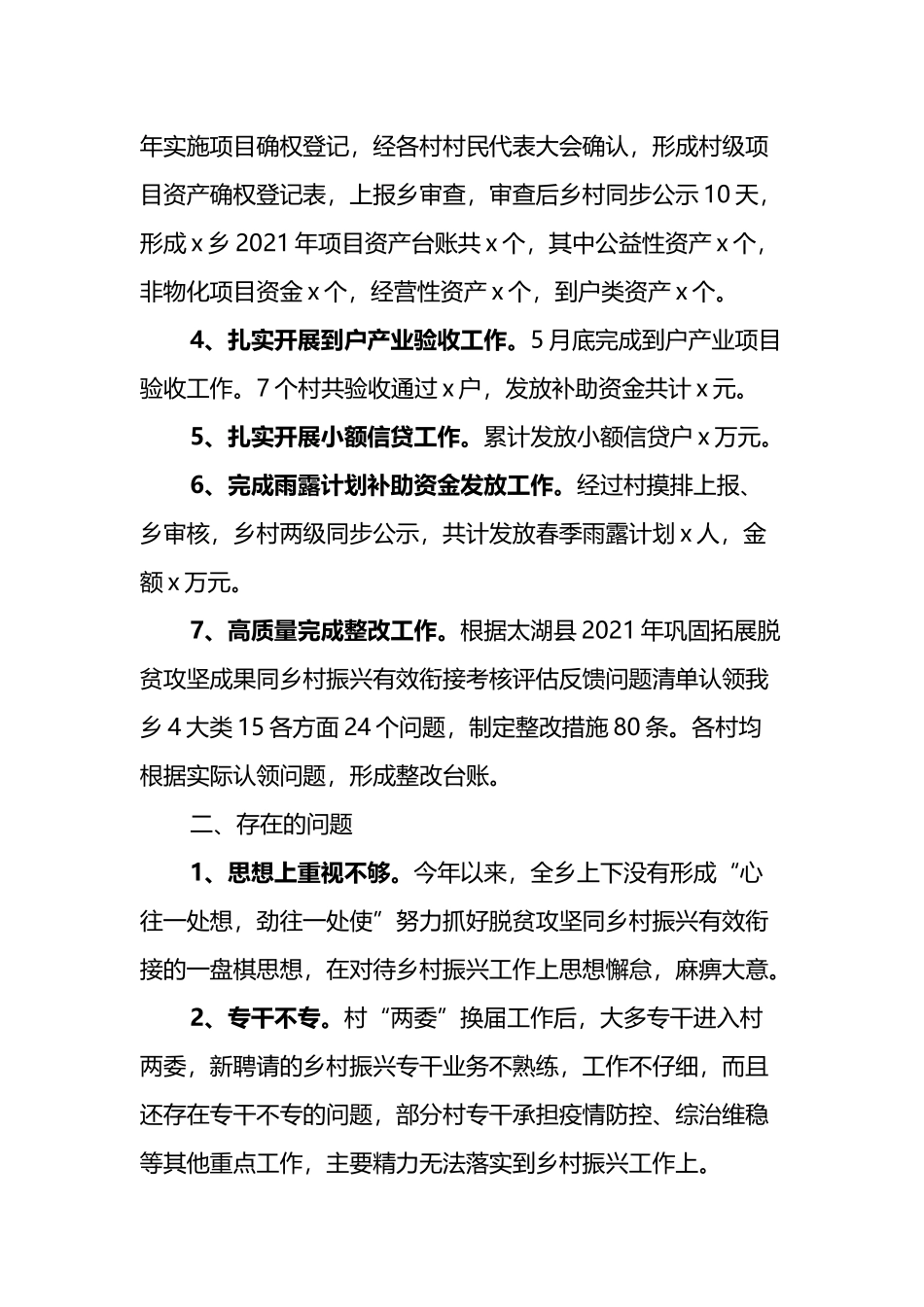 2022年上半年乡村振兴工作总结_第2页