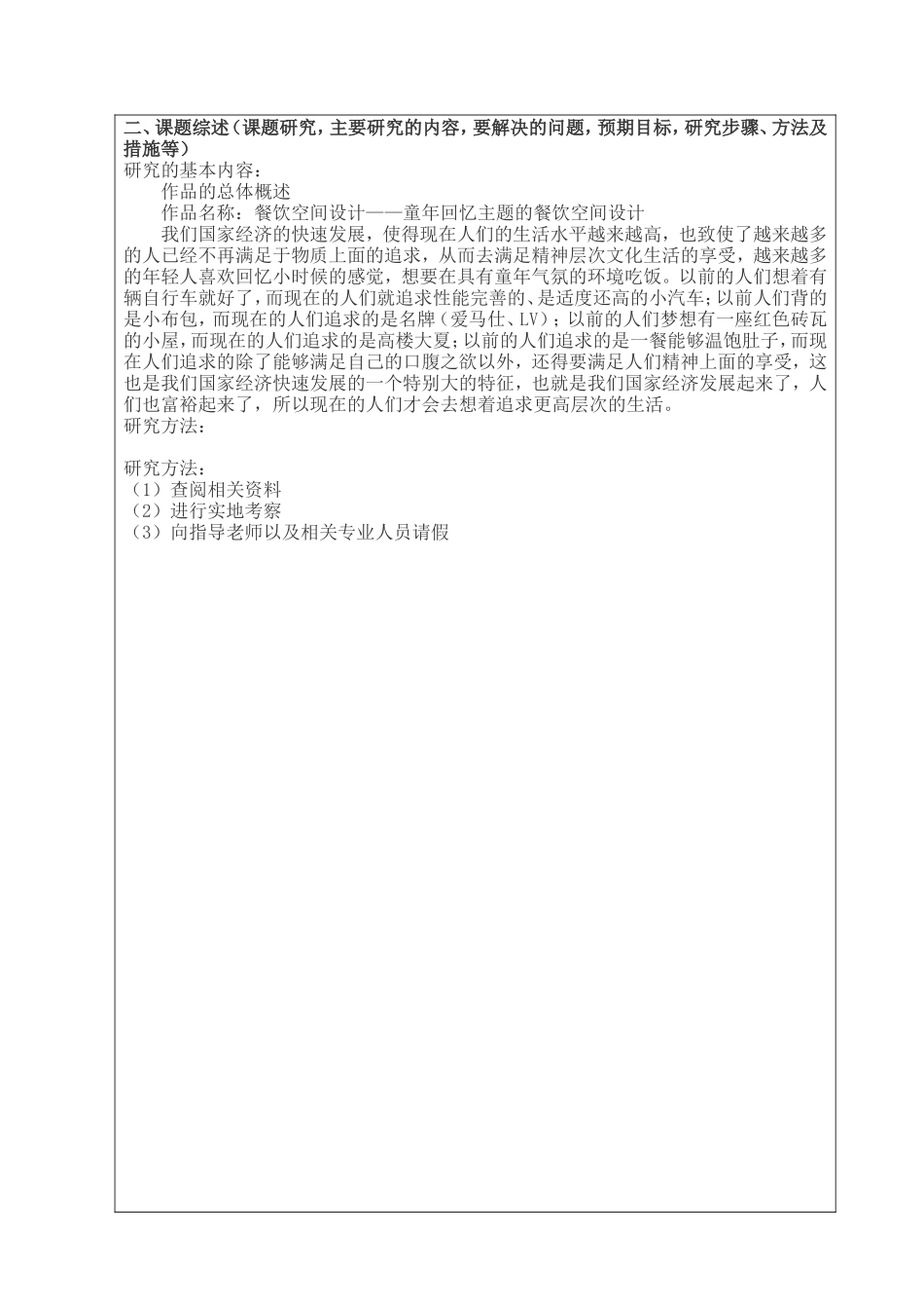 开题报告餐饮空间的多样设计_第2页