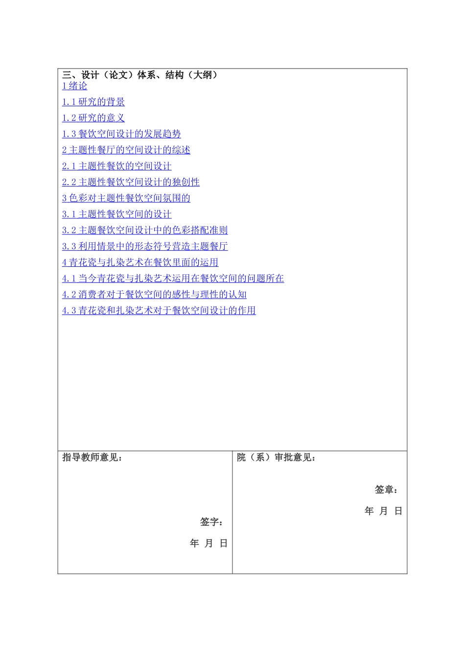 开题报告餐饮空间的多样设计_第3页