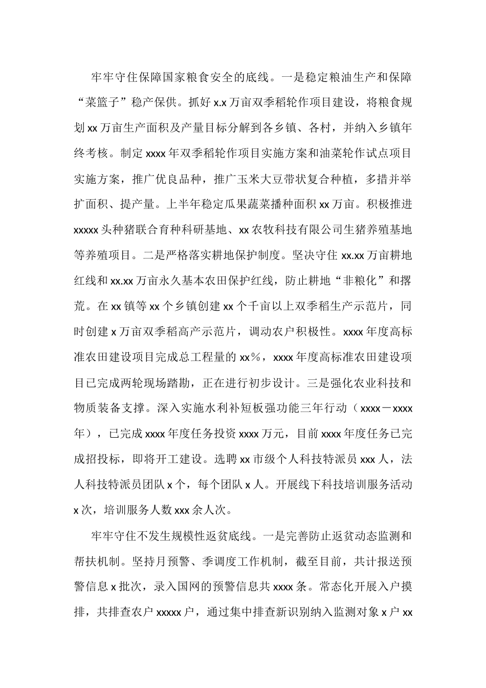 2022年上半年乡村振兴工作总结汇编（3篇）_第2页