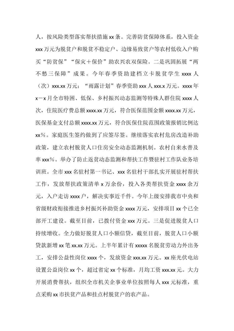 2022年上半年乡村振兴工作总结汇编（3篇）_第3页